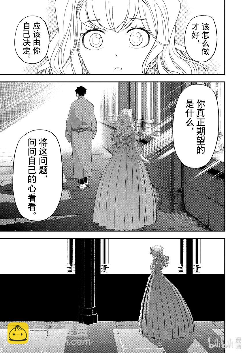 🍜异世界失格 2 第2话 第25页