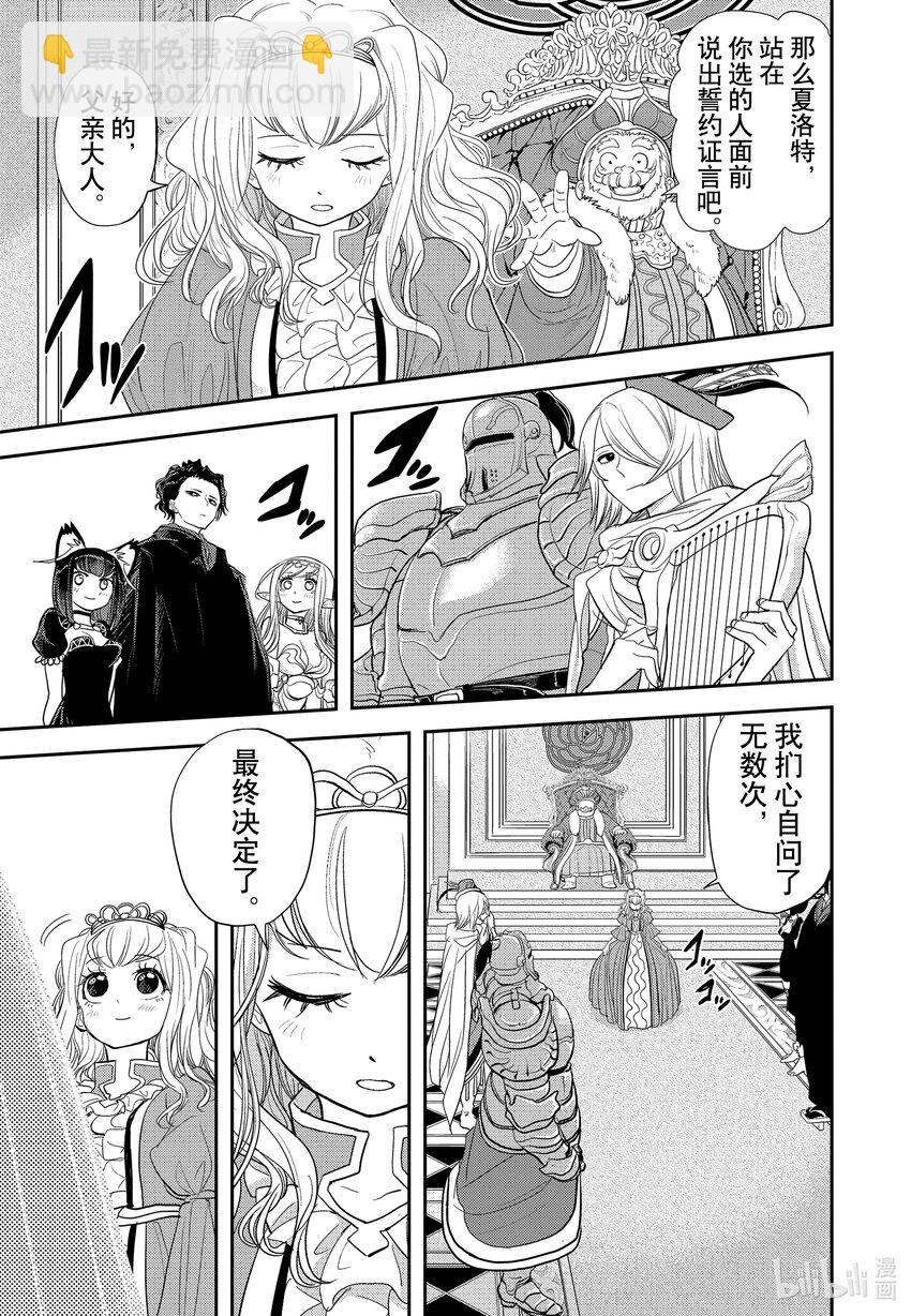 🍜异世界失格 2 第2话 第27页