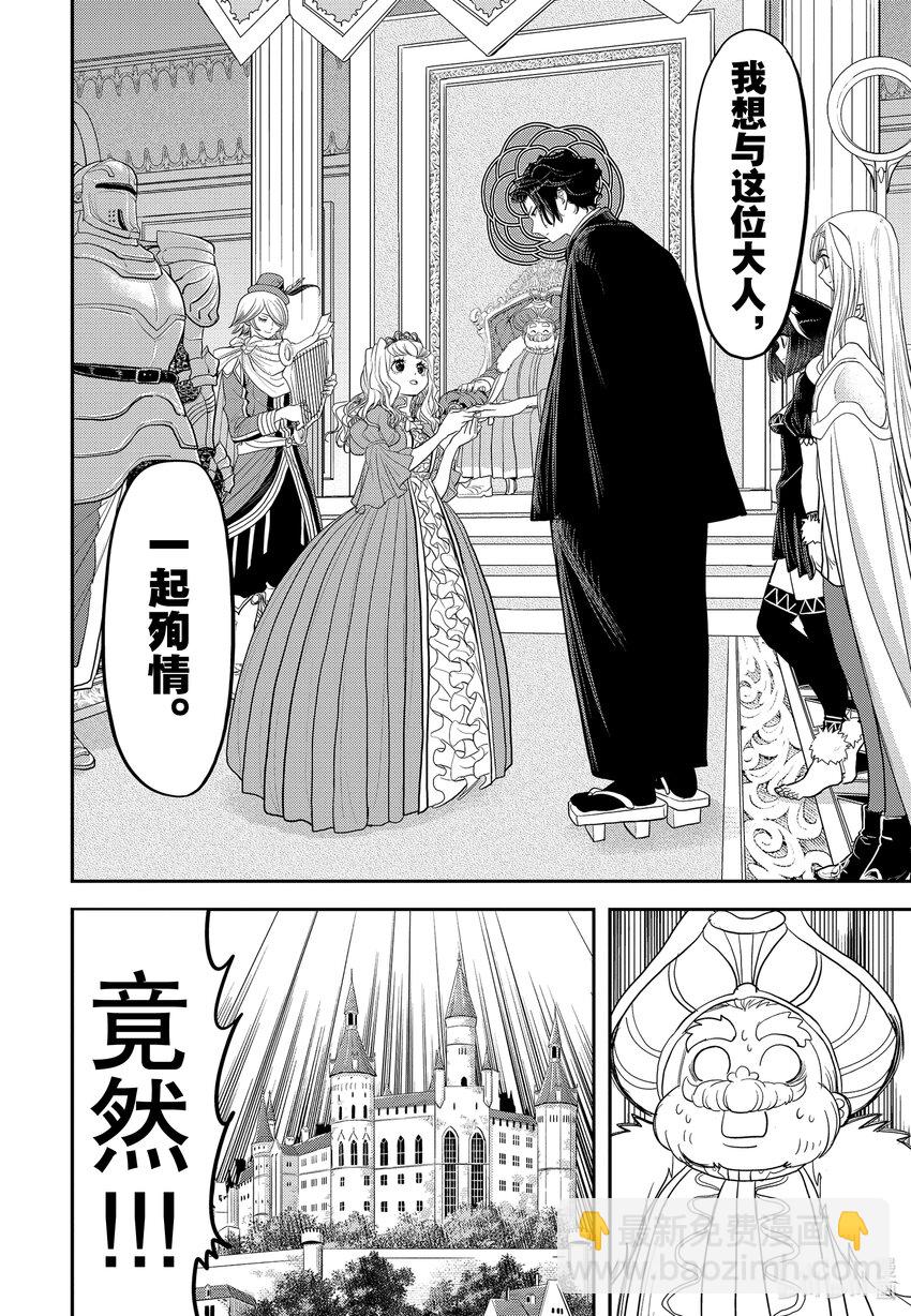 🍜异世界失格 2 第2话 第28页