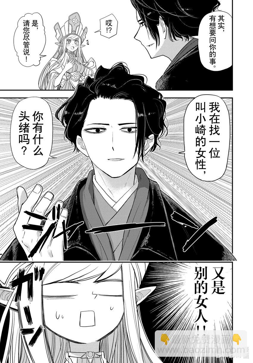 🍜异世界失格 2 第2话 第3页