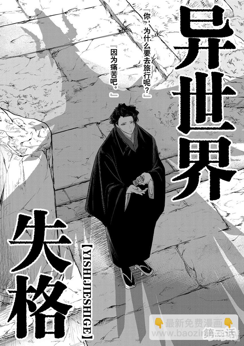 🍜异世界失格 2 第2话 第4页