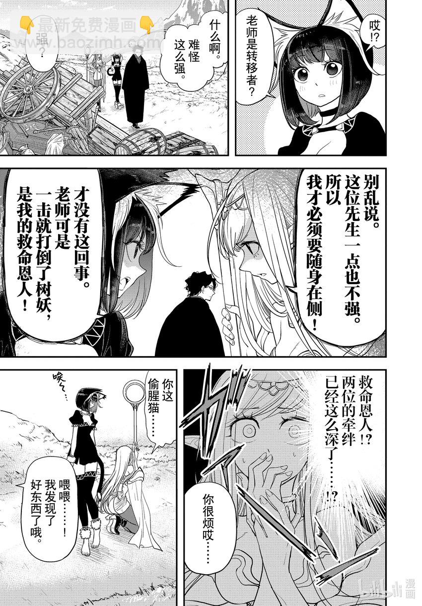 🍜异世界失格 2 第2话 第7页