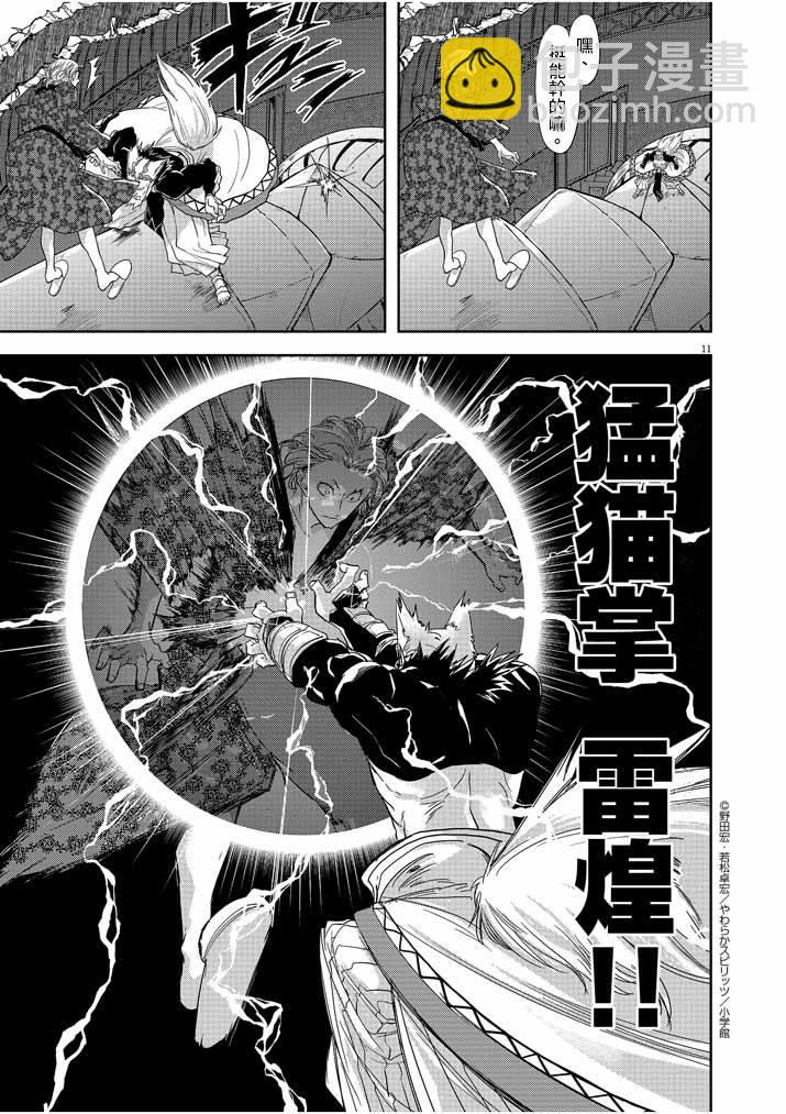 🍜异世界失格 第12话 第11页