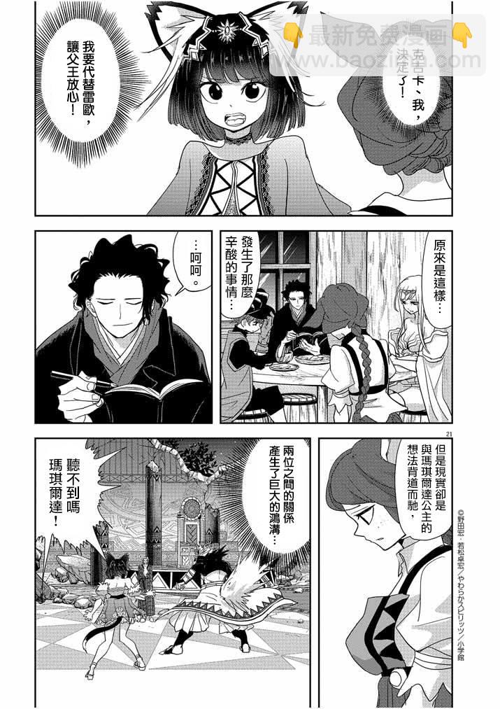 🍜异世界失格 第12话 第21页