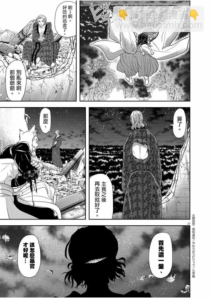 🍜异世界失格 第12话 第27页
