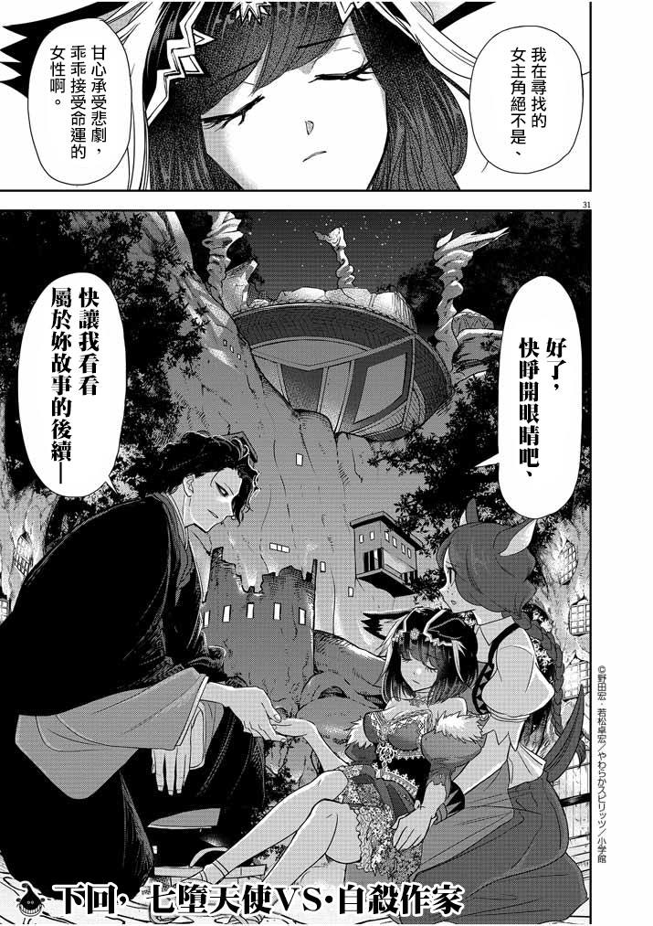 🍜异世界失格 第12话 第31页