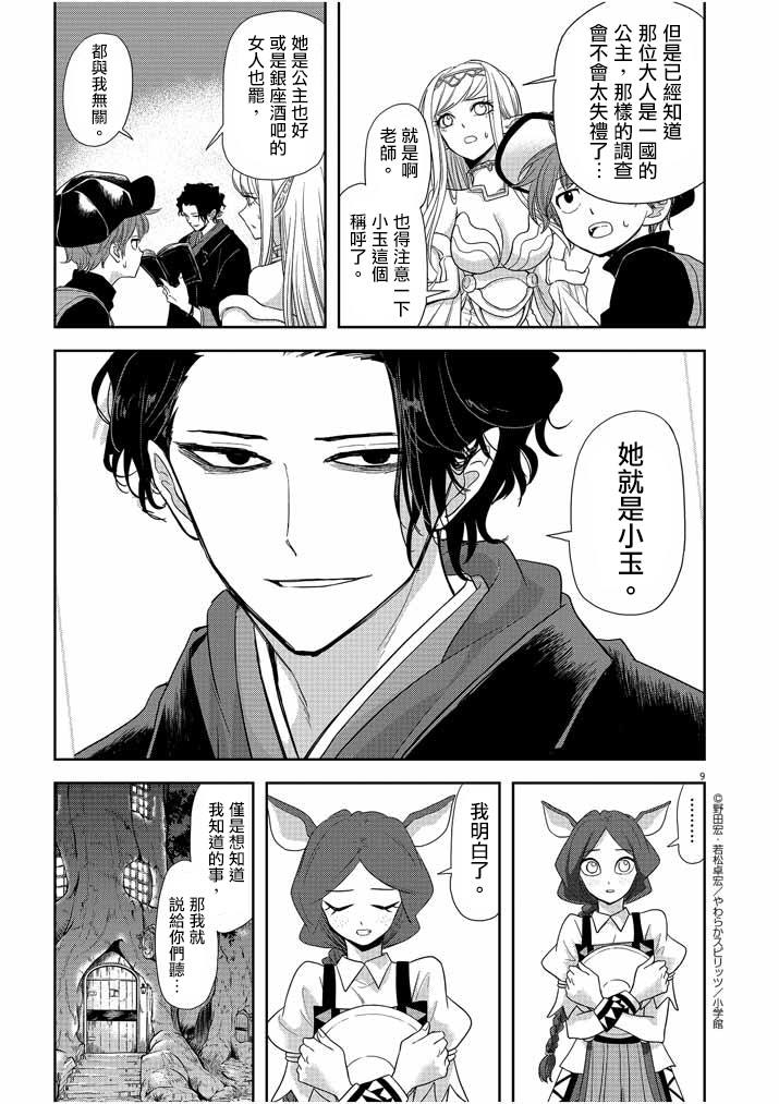 🍜异世界失格 第12话 第9页