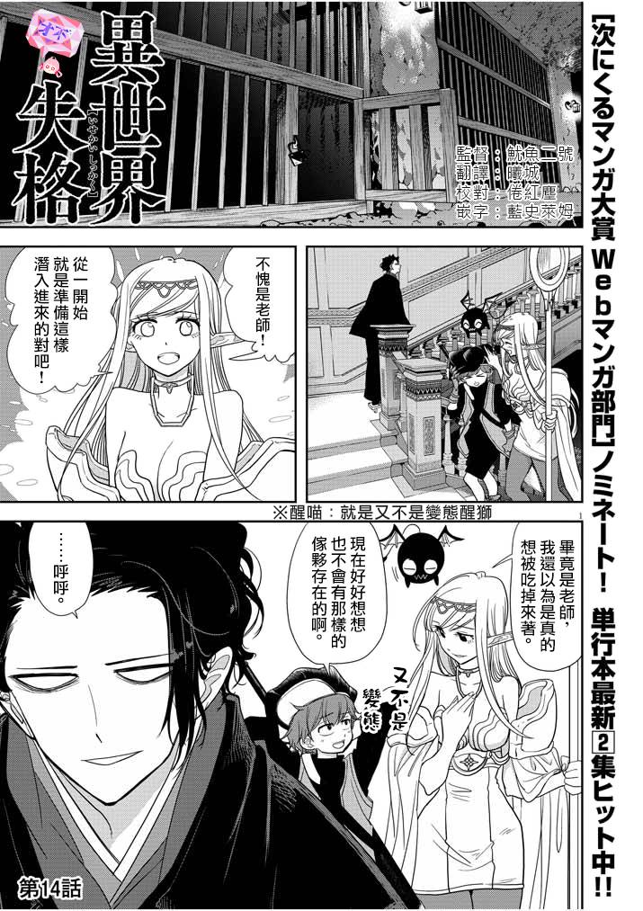 🍜异世界失格 第14话 第1页