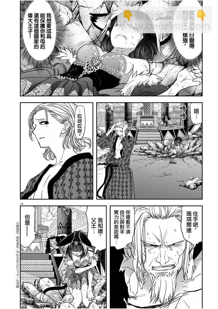 🍜异世界失格 第14话 第10页