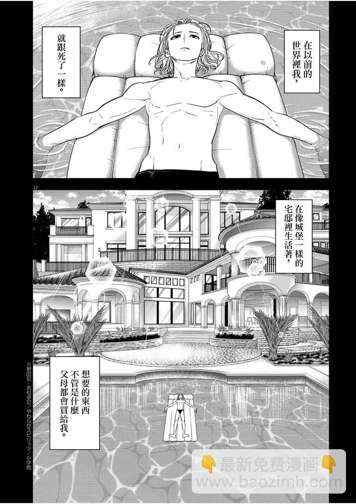 🍜异世界失格 第14话 第12页