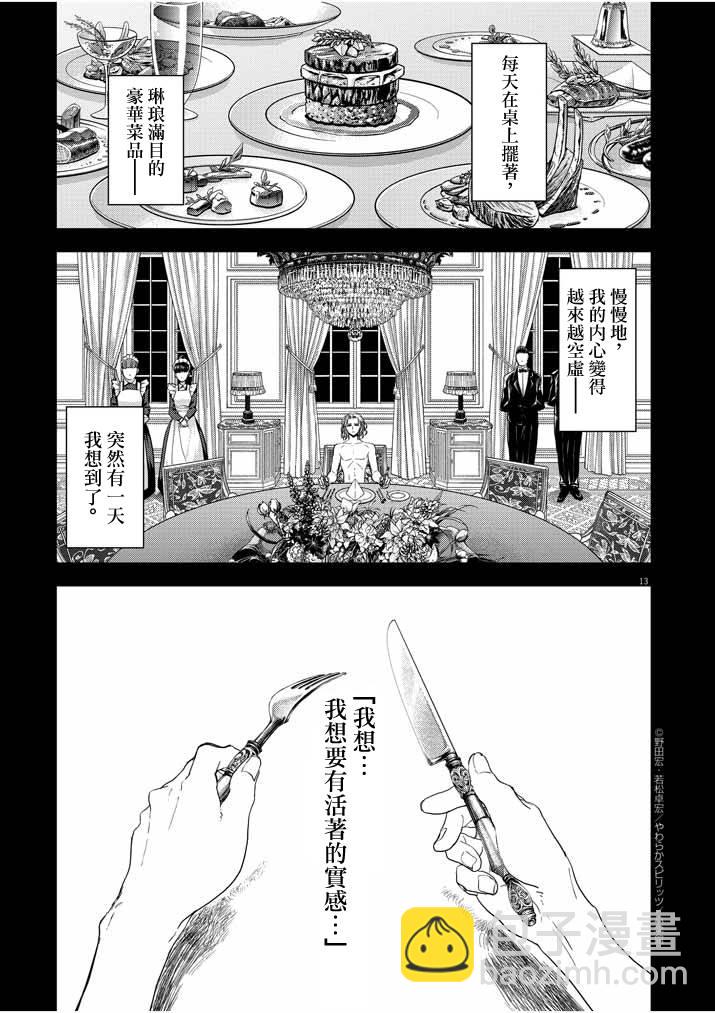 🍜异世界失格 第14话 第13页