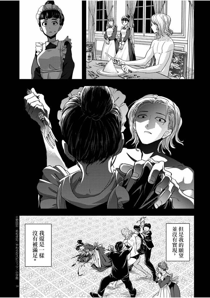 🍜异世界失格 第14话 第14页