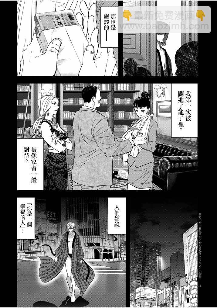 🍜异世界失格 第14话 第15页