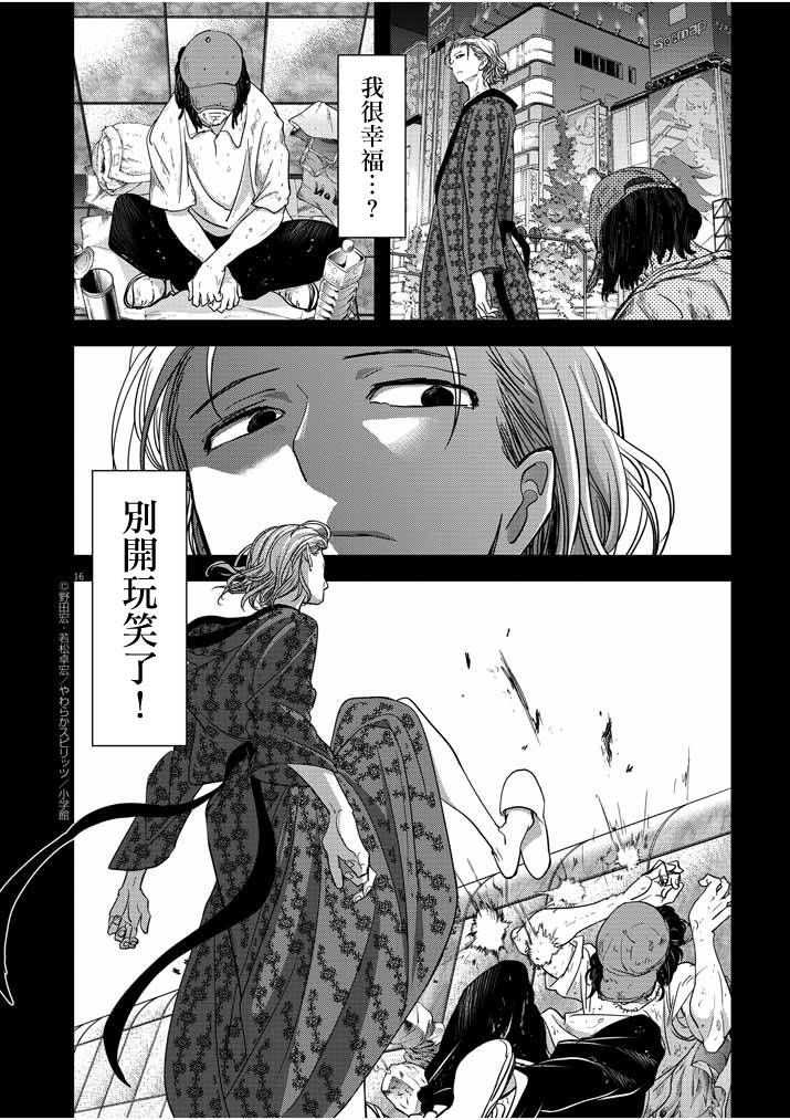 🍜异世界失格 第14话 第16页