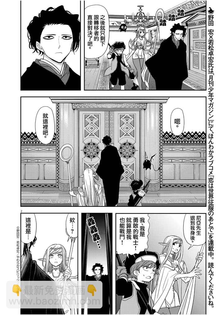 🍜异世界失格 第14话 第2页