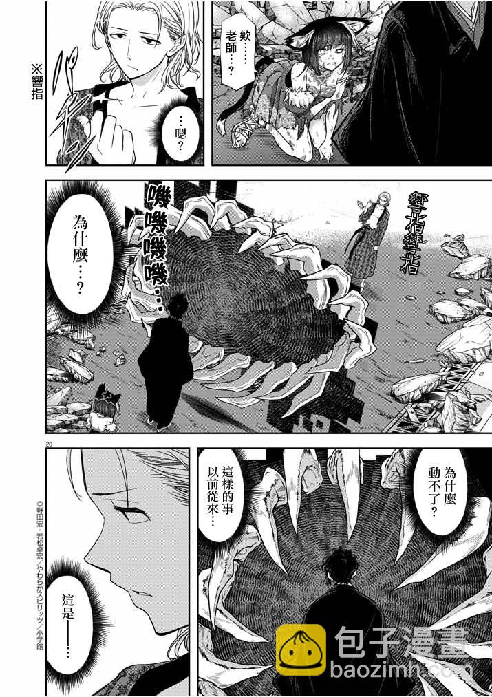 🍜异世界失格 第14话 第20页
