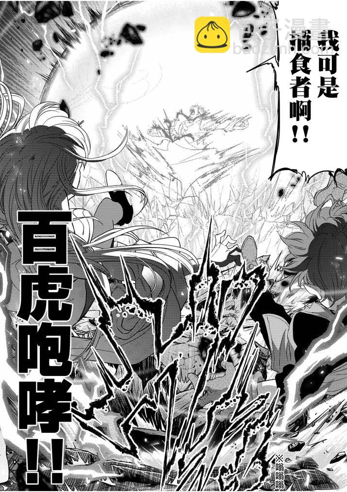 🍜异世界失格 第14话 第24页