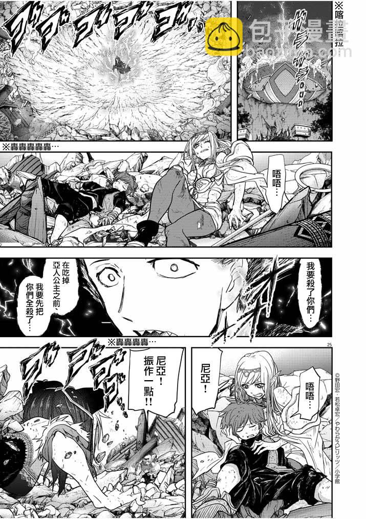 🍜异世界失格 第14话 第25页