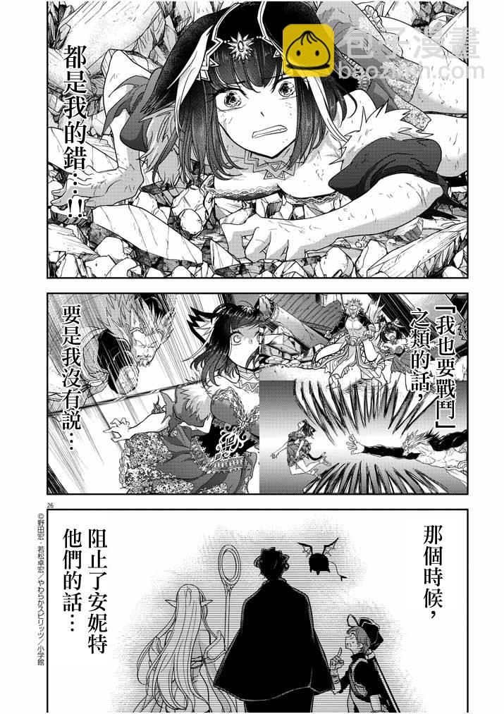 🍜异世界失格 第14话 第26页