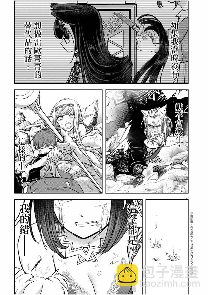 🍜异世界失格 第14话 第27页