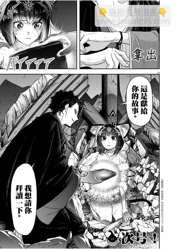 🍜异世界失格 第14话 第29页