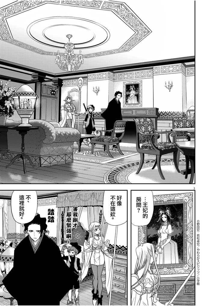 🍜异世界失格 第14话 第3页