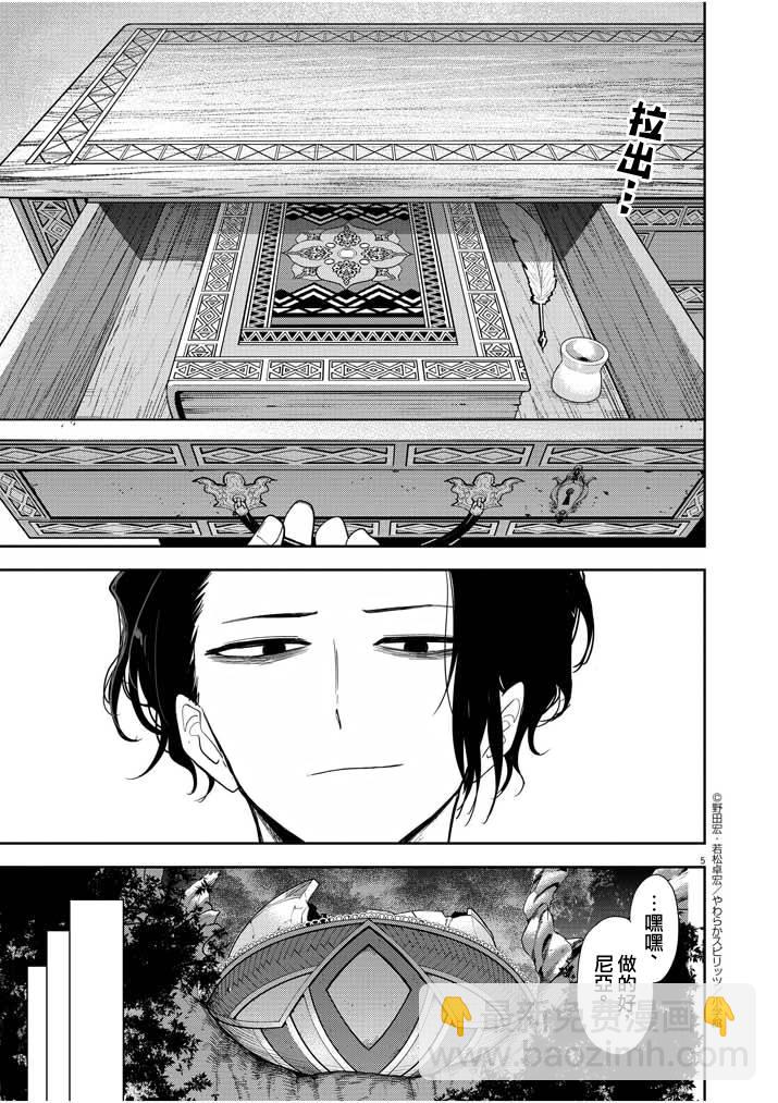 🍜异世界失格 第14话 第5页