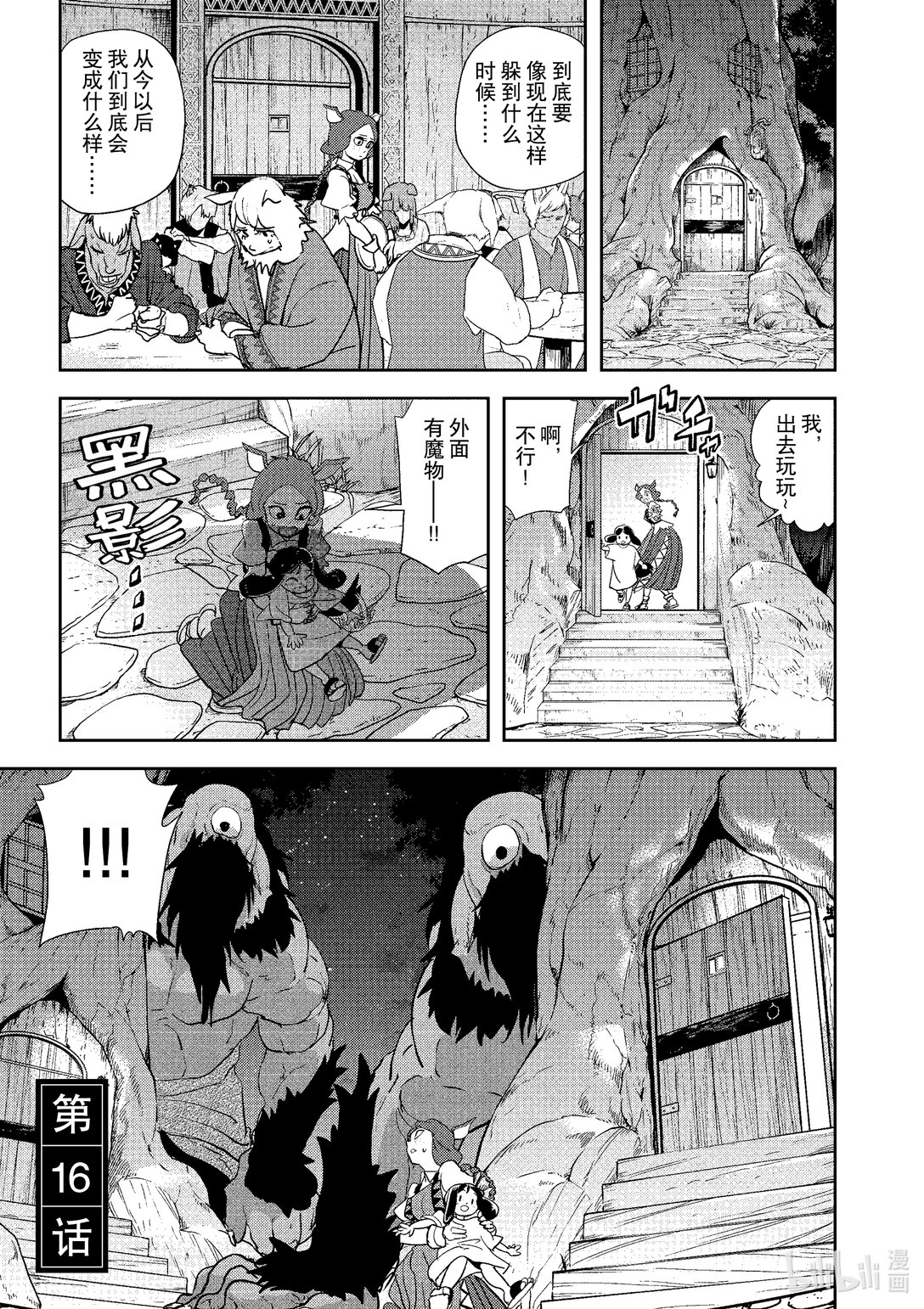 🍜异世界失格 16 第16话 第1页