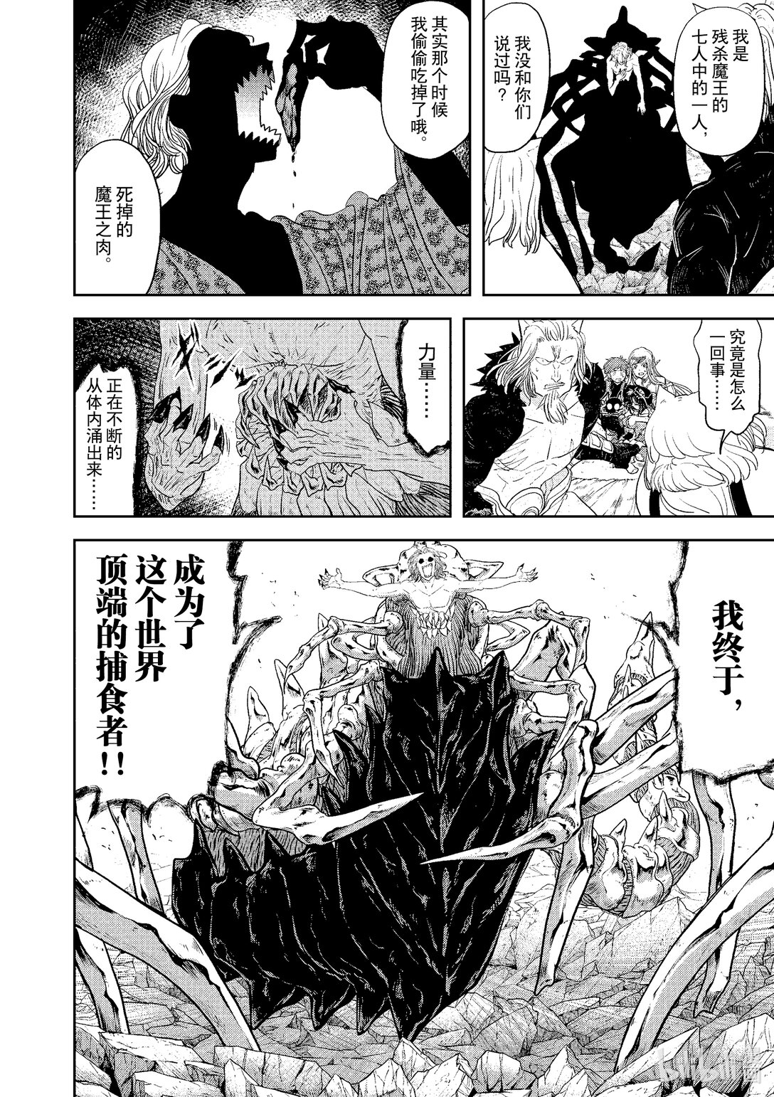 🍜异世界失格 16 第16话 第12页