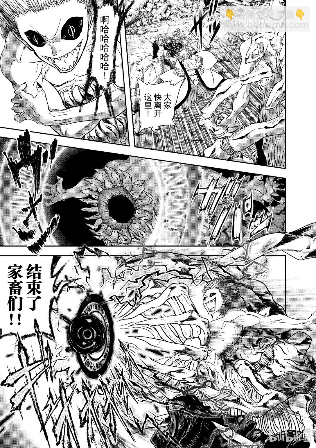 🍜异世界失格 16 第16话 第13页
