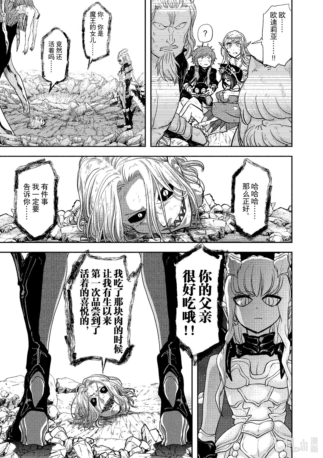 🍜异世界失格 16 第16话 第17页