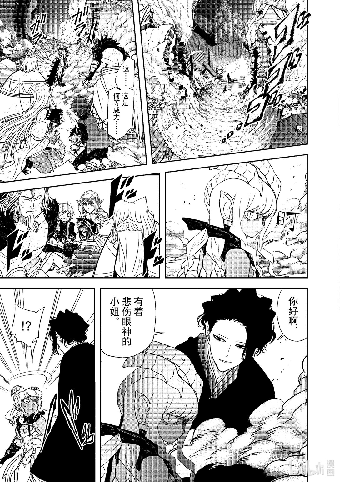 🍜异世界失格 16 第16话 第19页