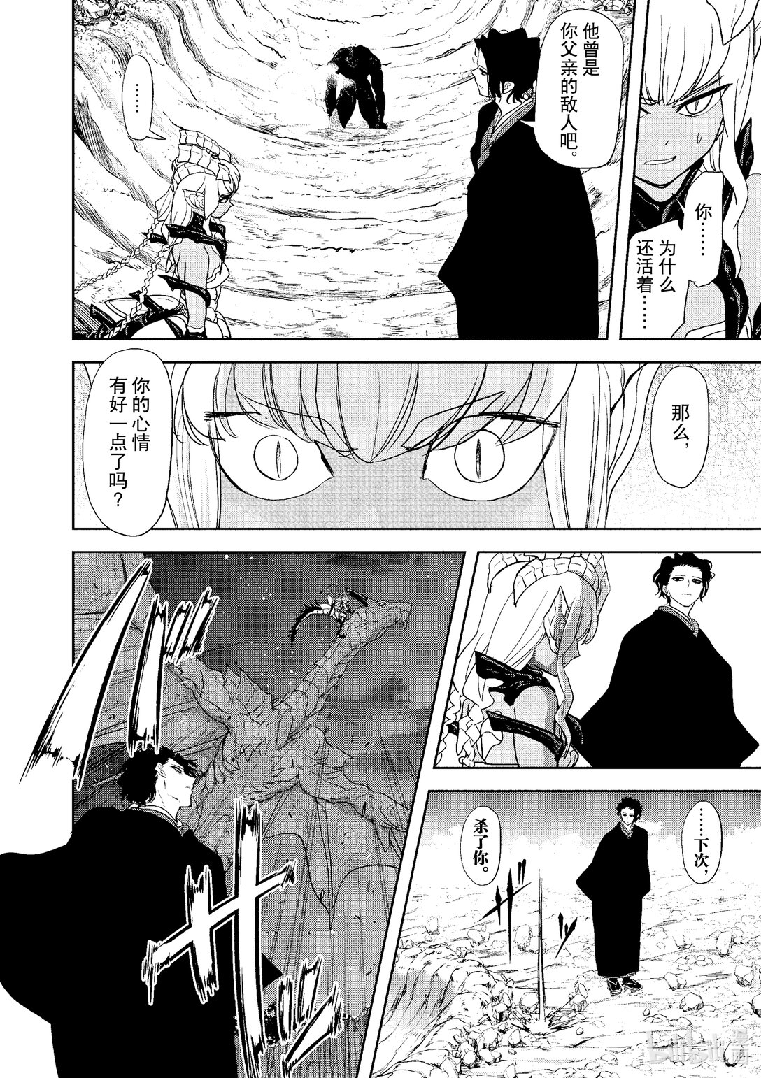 🍜异世界失格 16 第16话 第20页