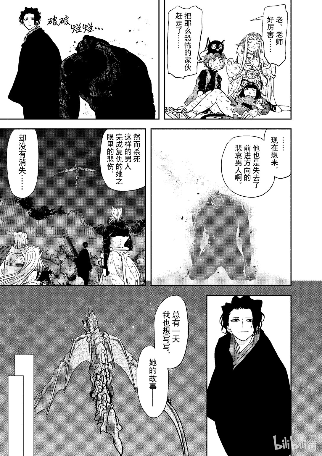 🍜异世界失格 16 第16话 第21页