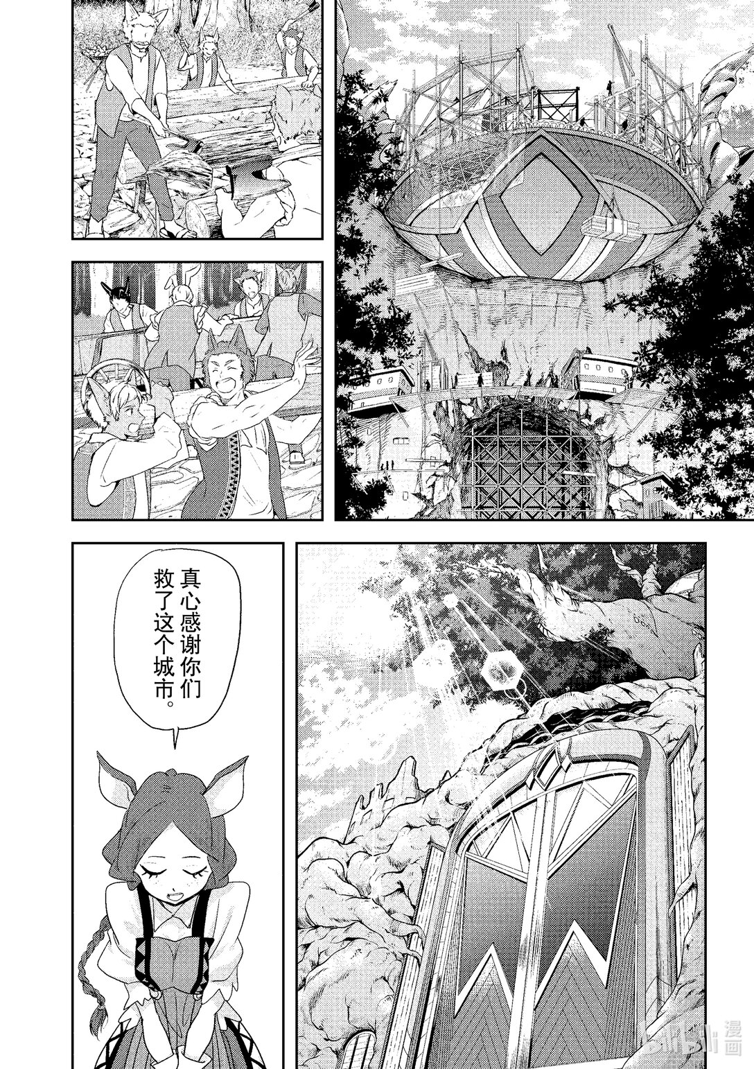 🍜异世界失格 16 第16话 第22页