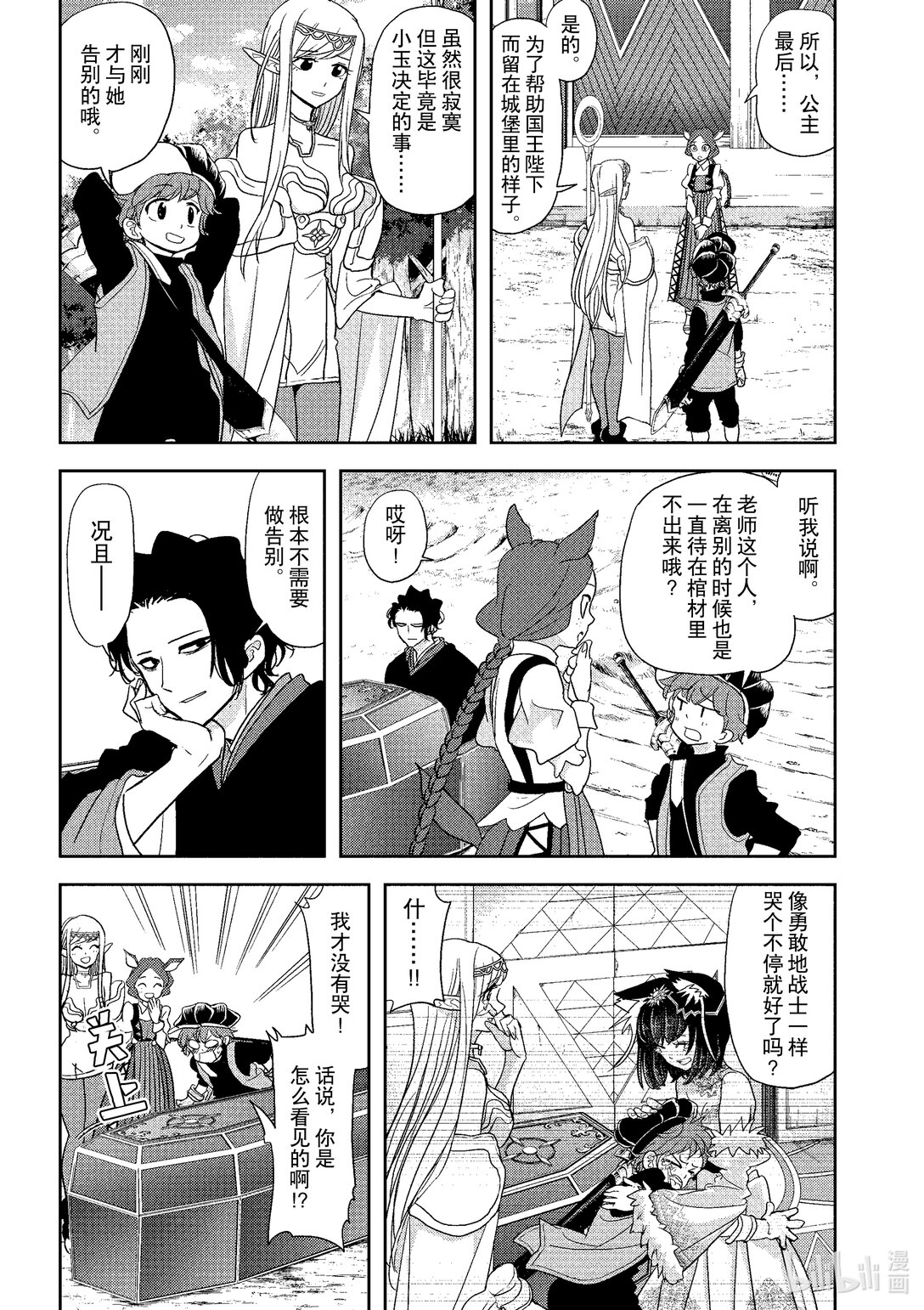 🍜异世界失格 16 第16话 第23页