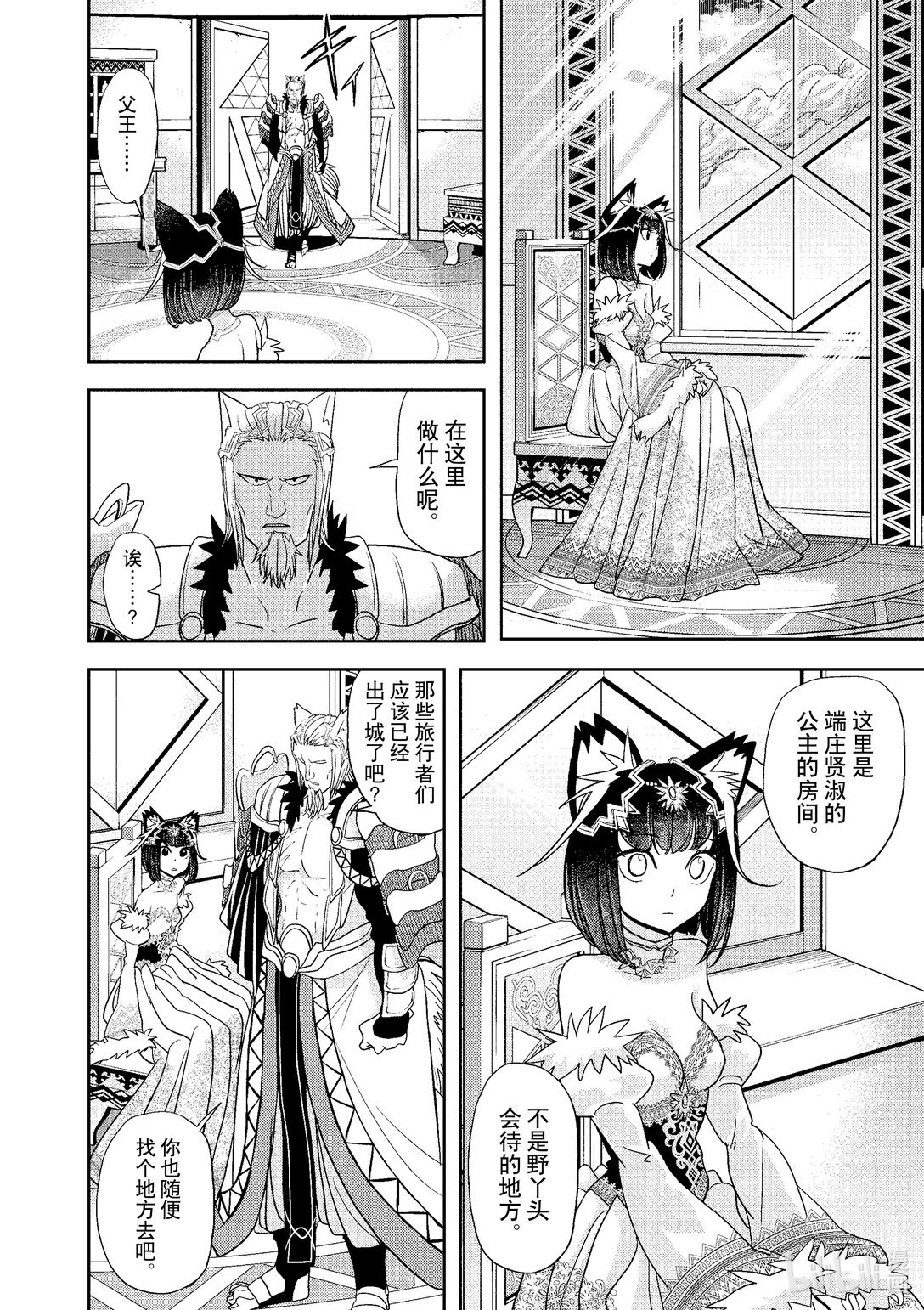 🍜异世界失格 16 第16话 第24页