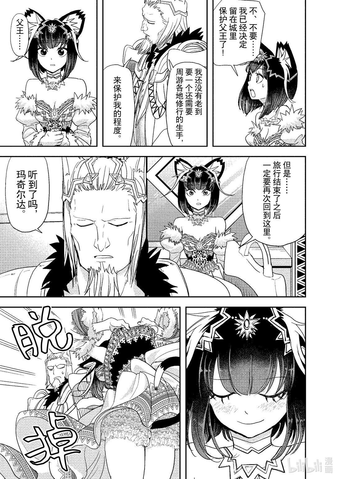 🍜异世界失格 16 第16话 第25页