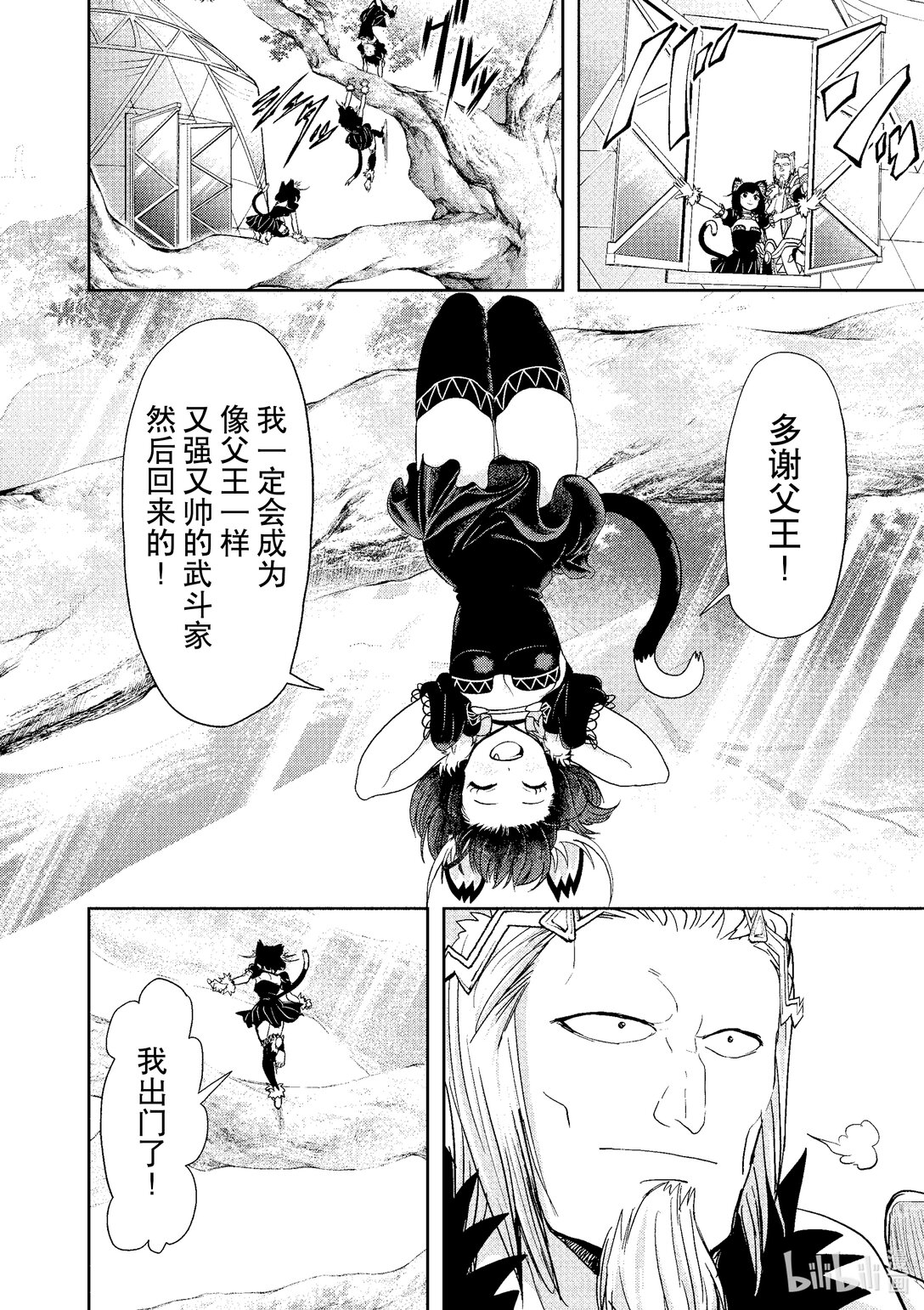 🍜异世界失格 16 第16话 第26页