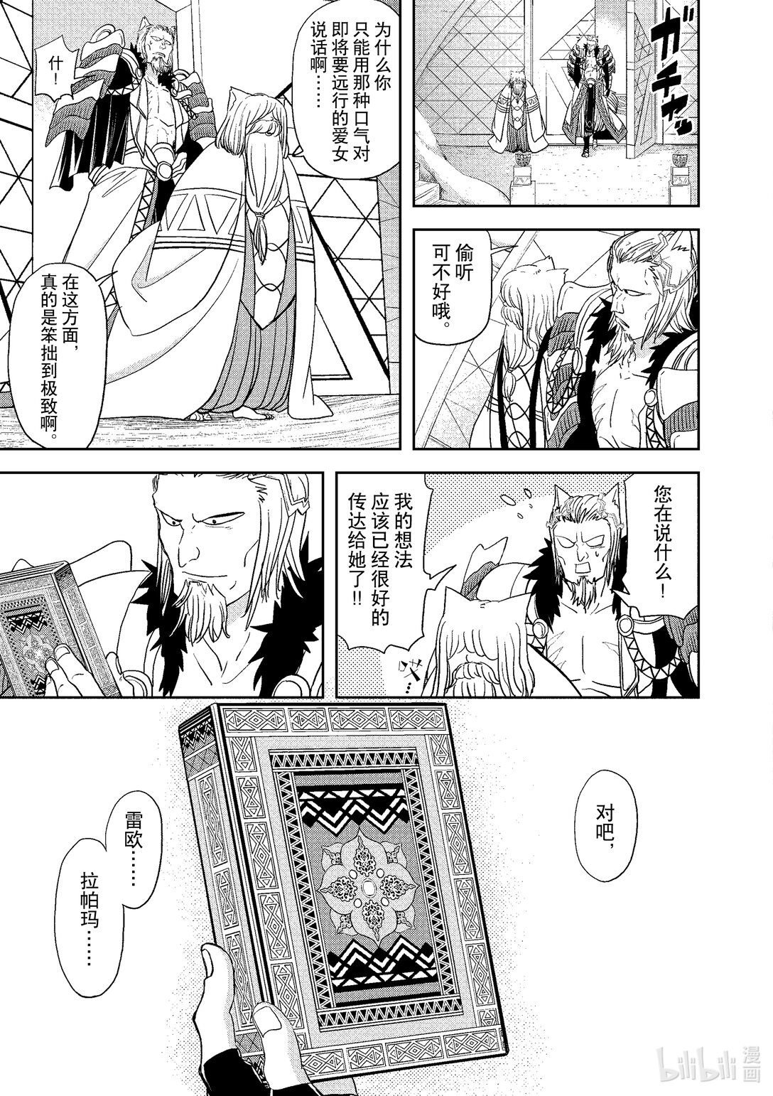🍜异世界失格 16 第16话 第27页
