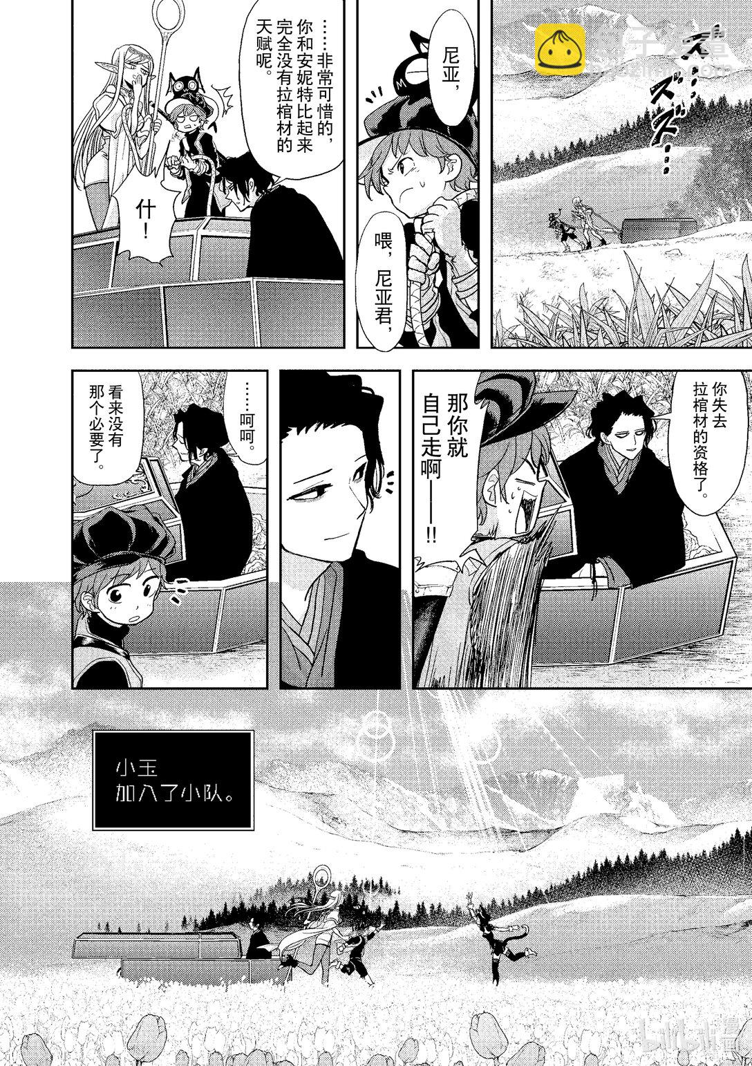 🍜异世界失格 16 第16话 第28页