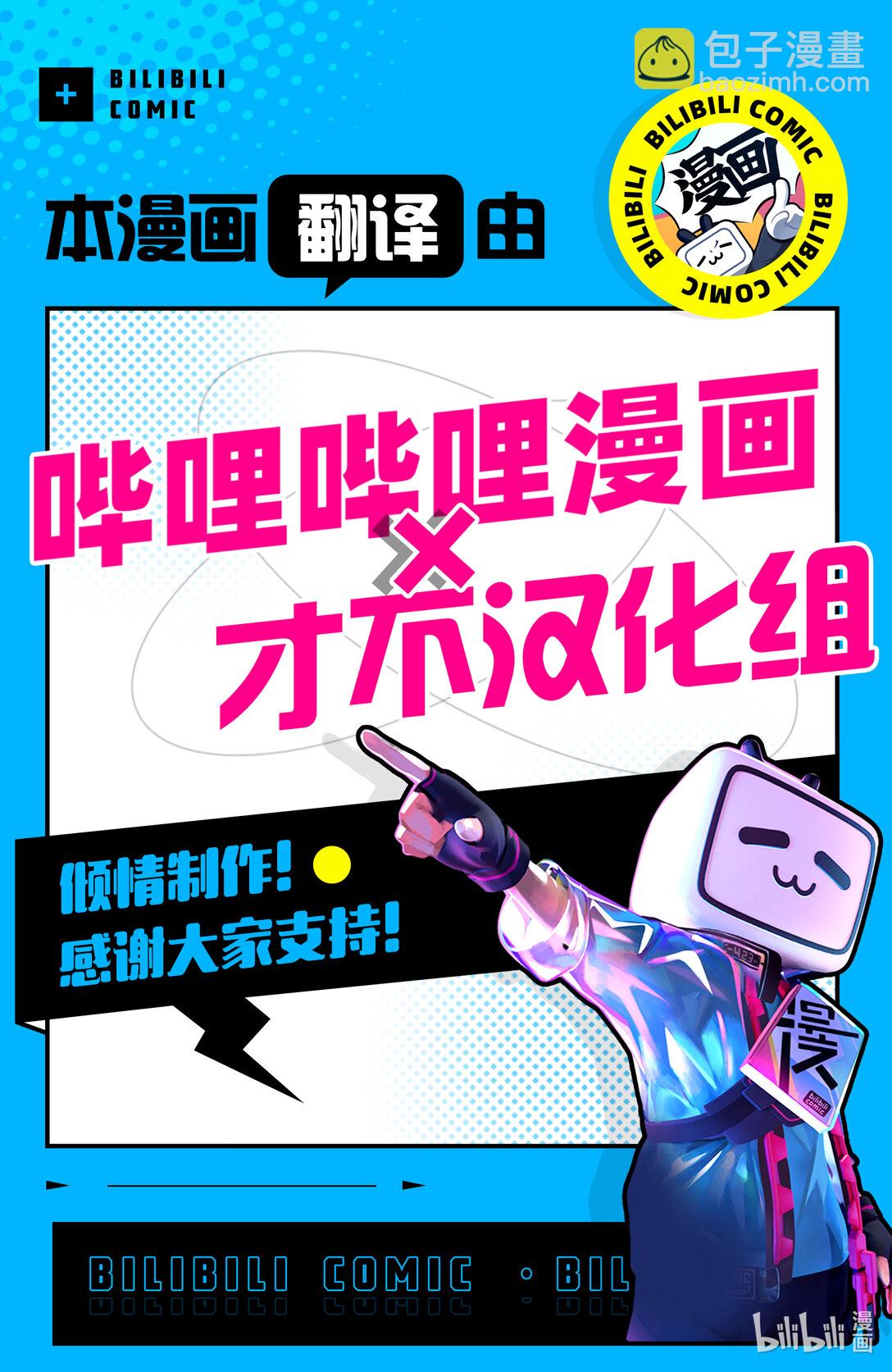 🍜异世界失格 16 第16话 第29页