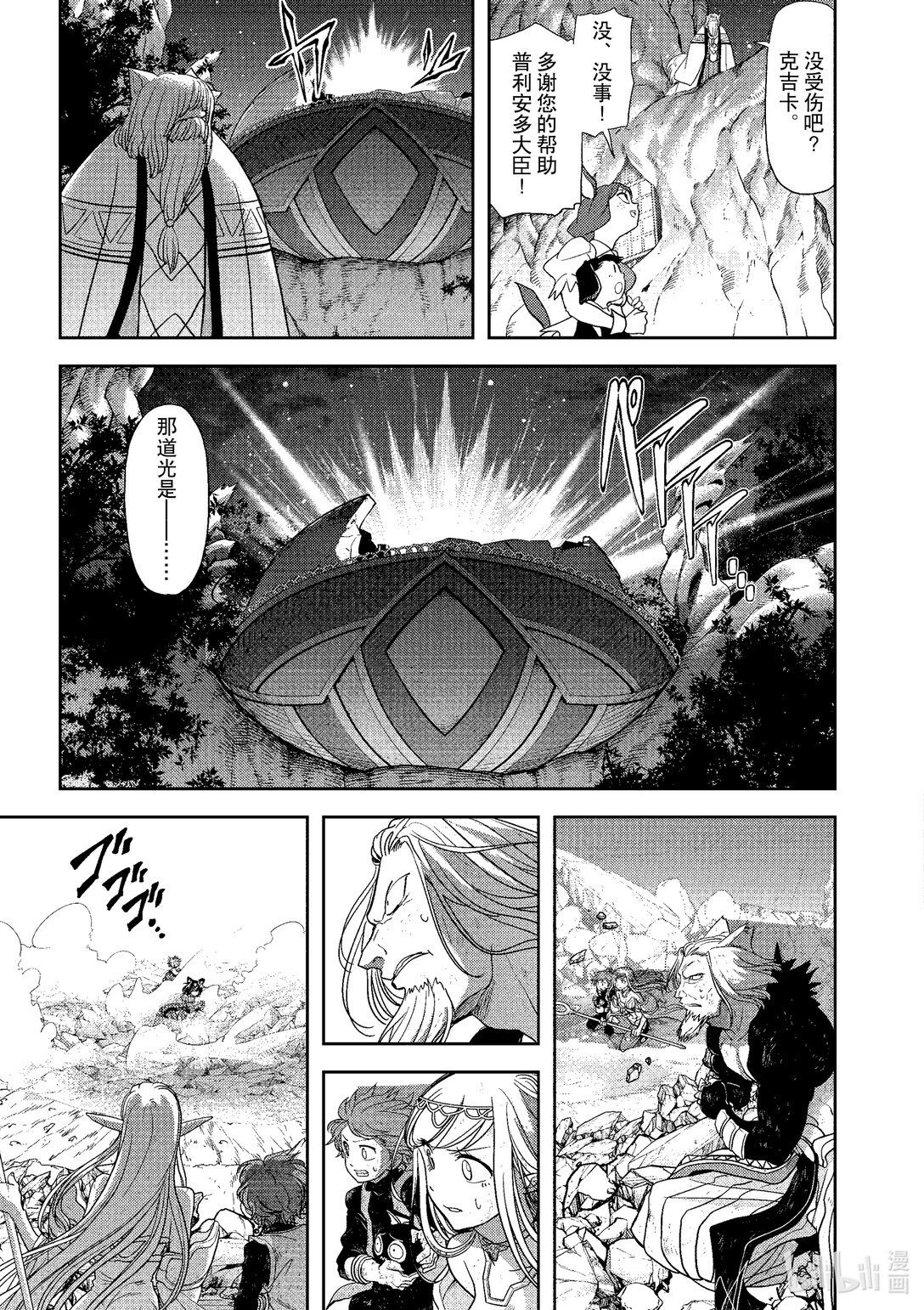 🍜异世界失格 16 第16话 第3页