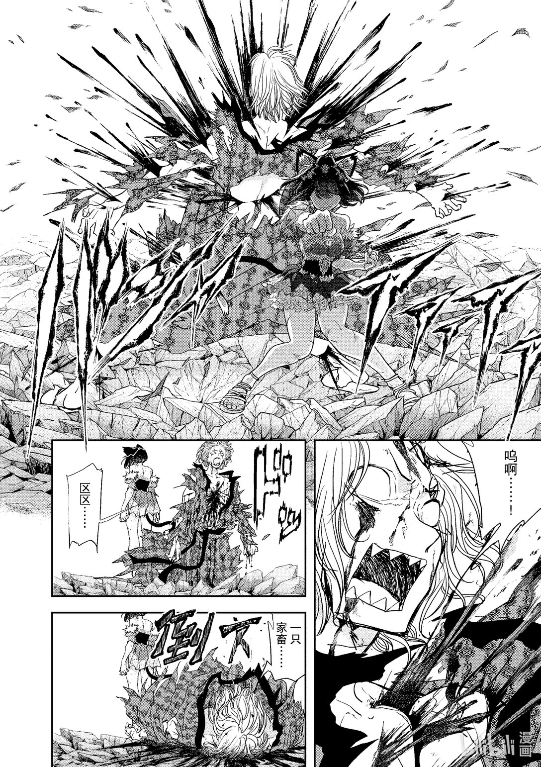 🍜异世界失格 16 第16话 第4页