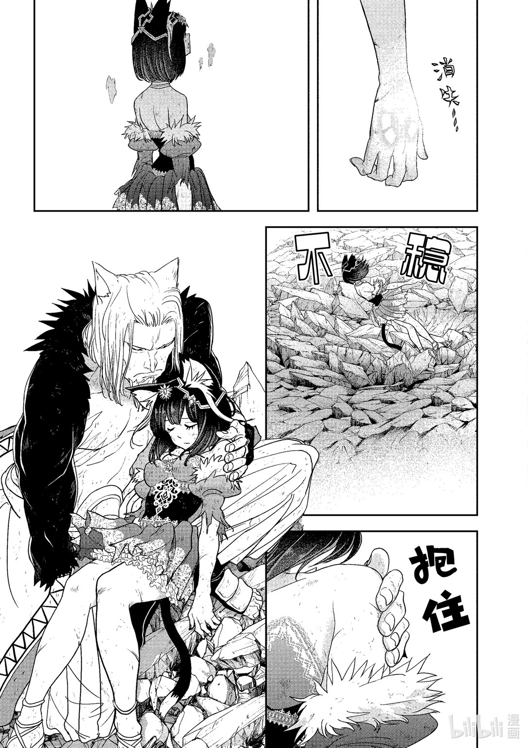 🍜异世界失格 16 第16话 第5页