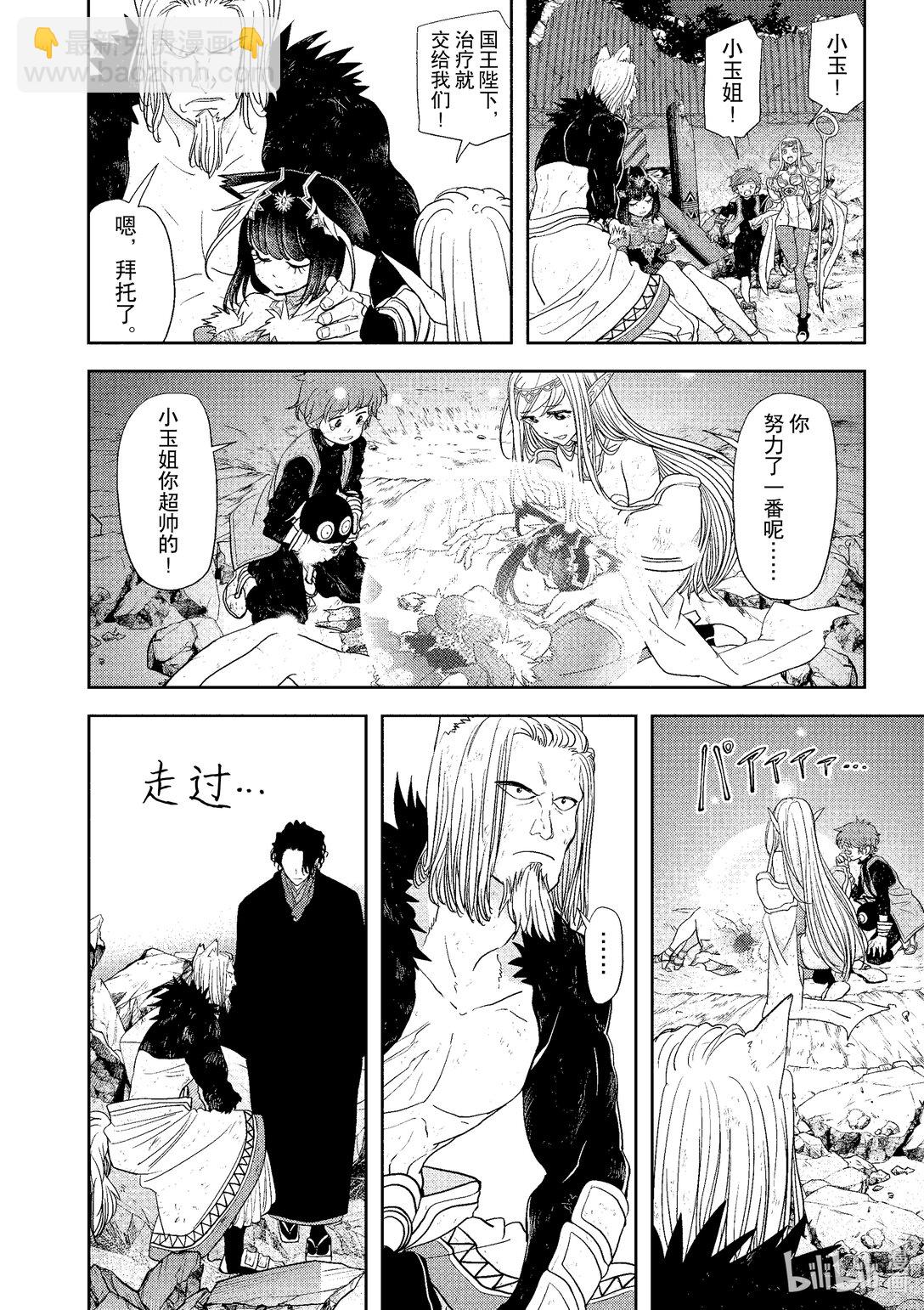 🍜异世界失格 16 第16话 第6页