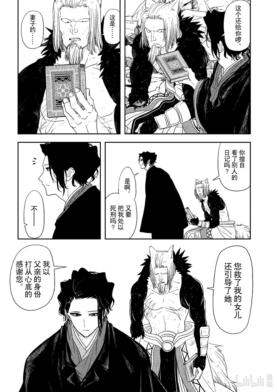🍜异世界失格 16 第16话 第7页
