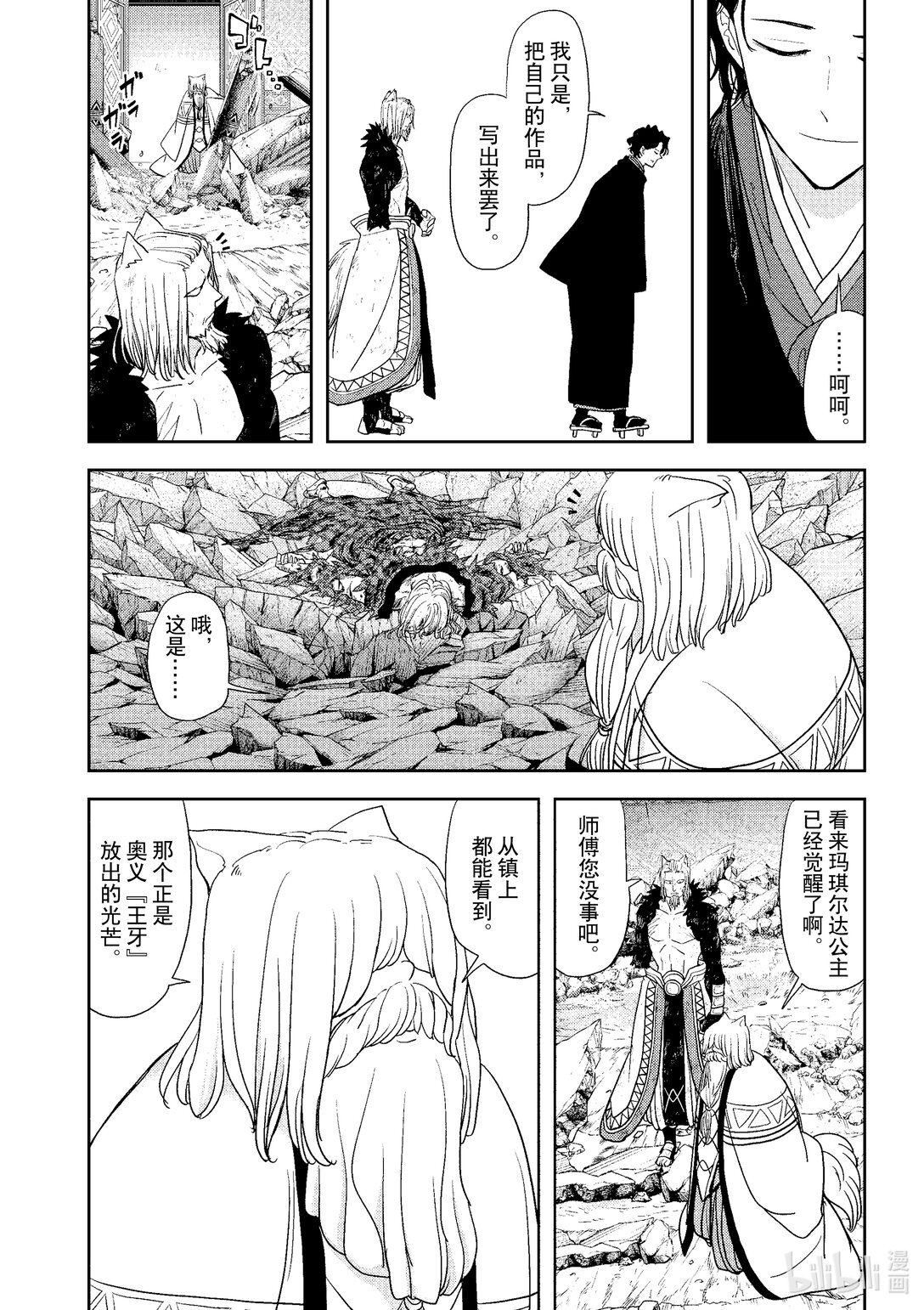 🍜异世界失格 16 第16话 第8页
