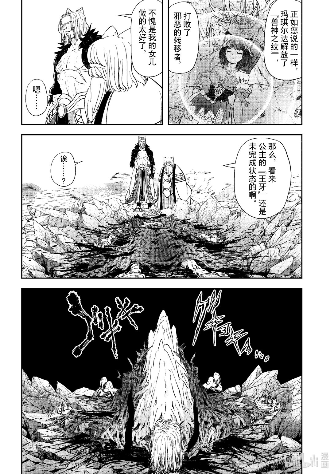 🍜异世界失格 16 第16话 第9页