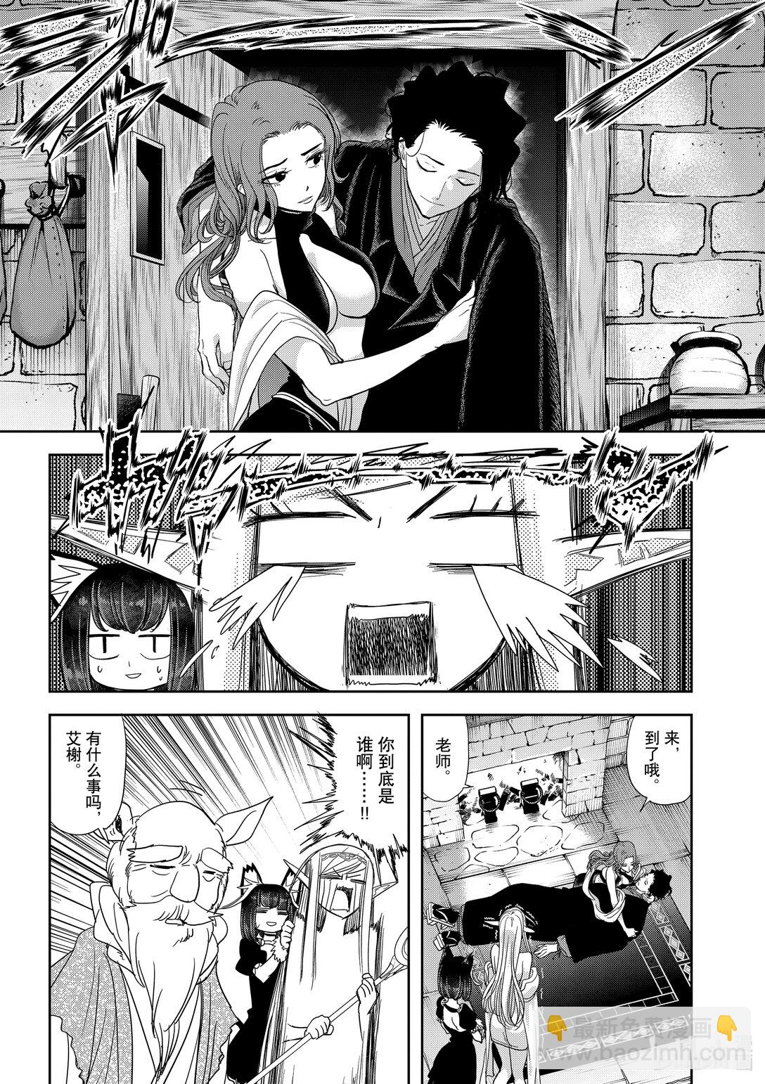 🍜异世界失格 18 第18话 第10页